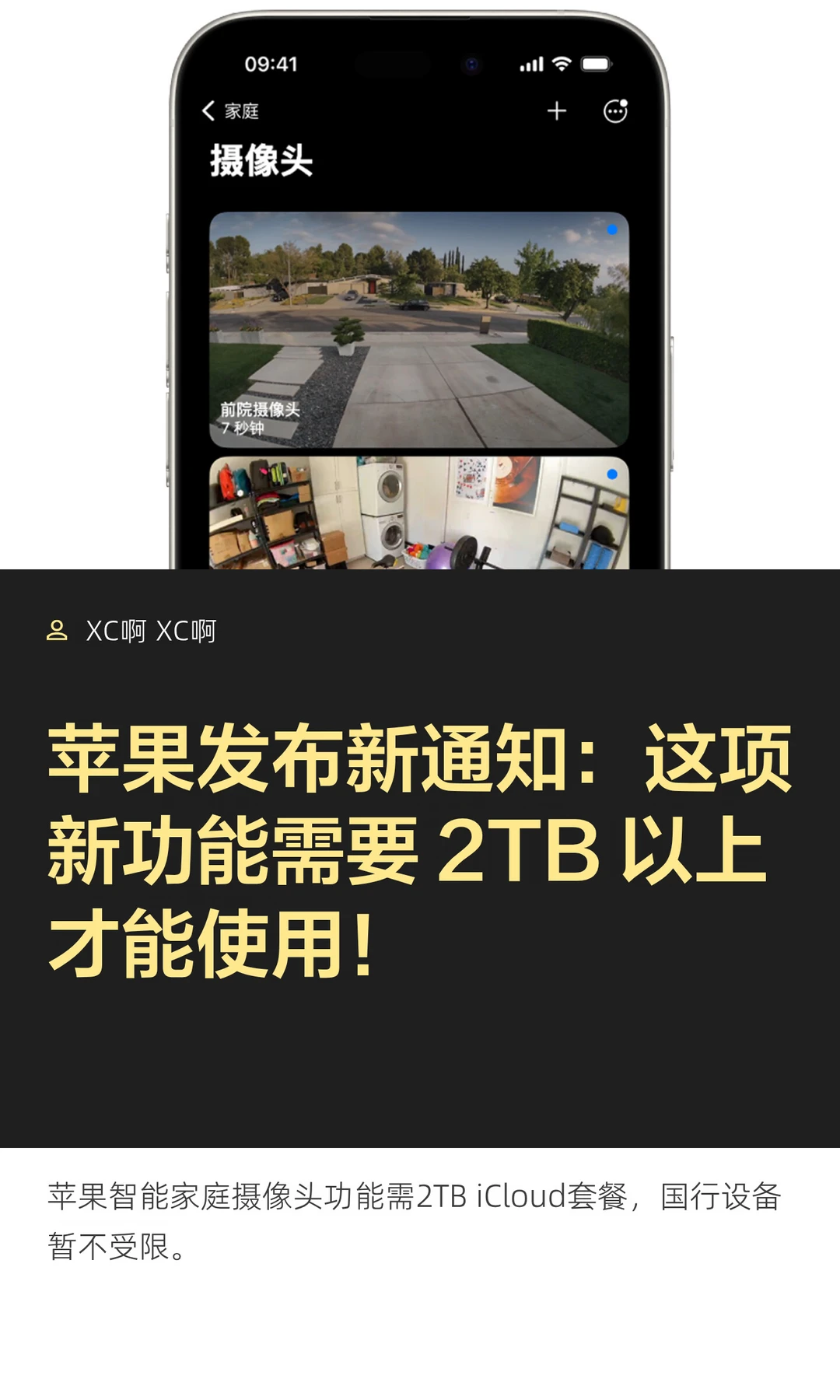 苹果发布新通知：这项新功能需要 2TB 以上