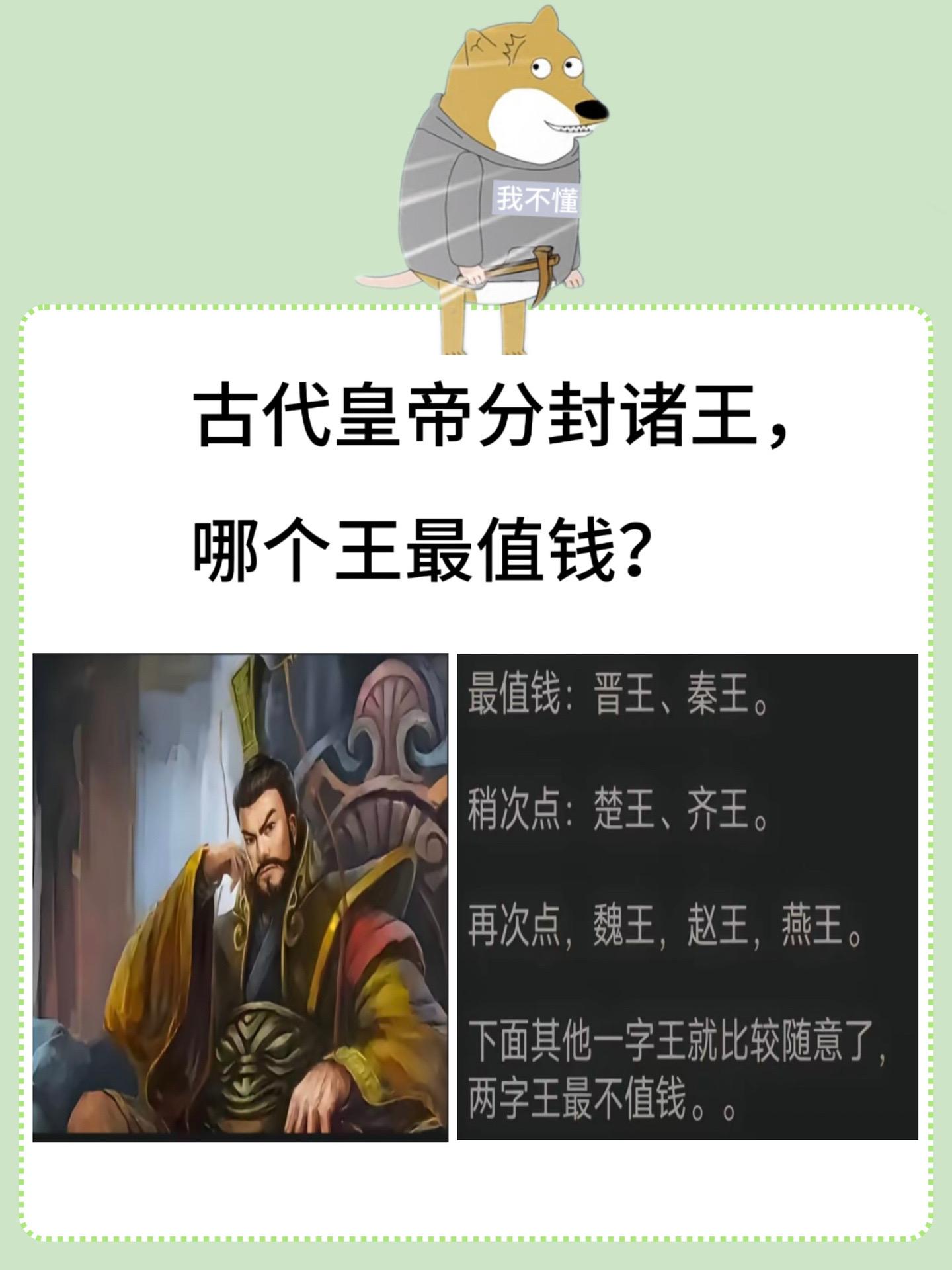 古代皇帝分封诸王，哪个王最值钱？