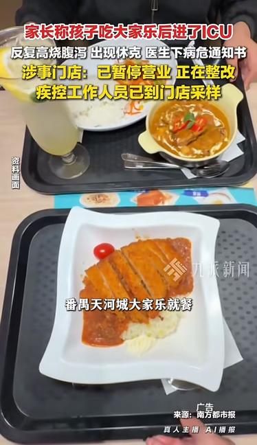 近日，广州番禺天河城大家乐门店发生了一起让人揪心的疑似食物中毒事件，多名消费者在