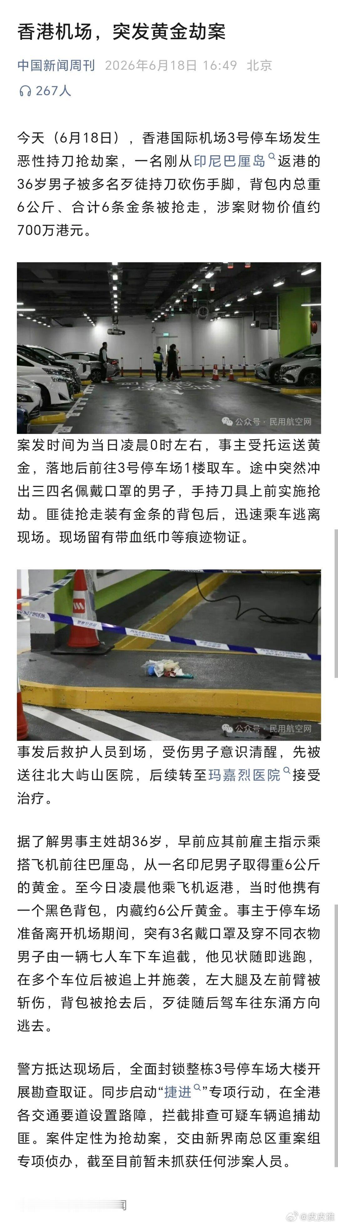 香港机场发生黄金大劫案香港警察官方公布的一组数据（见图2）：2025年香港共发生