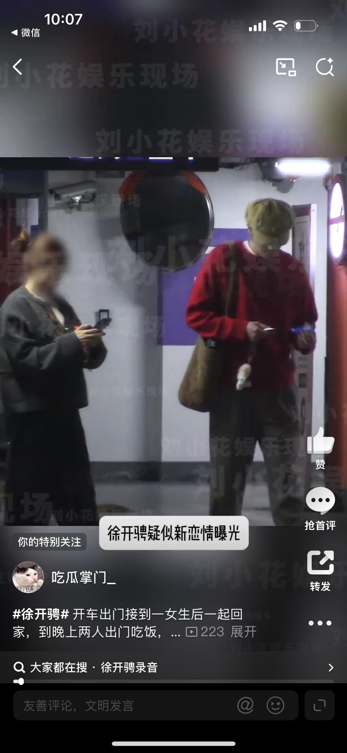 曝徐开骋恋情徐开骋和女生一起回家曝徐开骋新恋情 感觉是朋友啊 