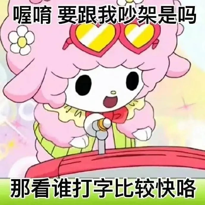 好用表情包合集 ​​​