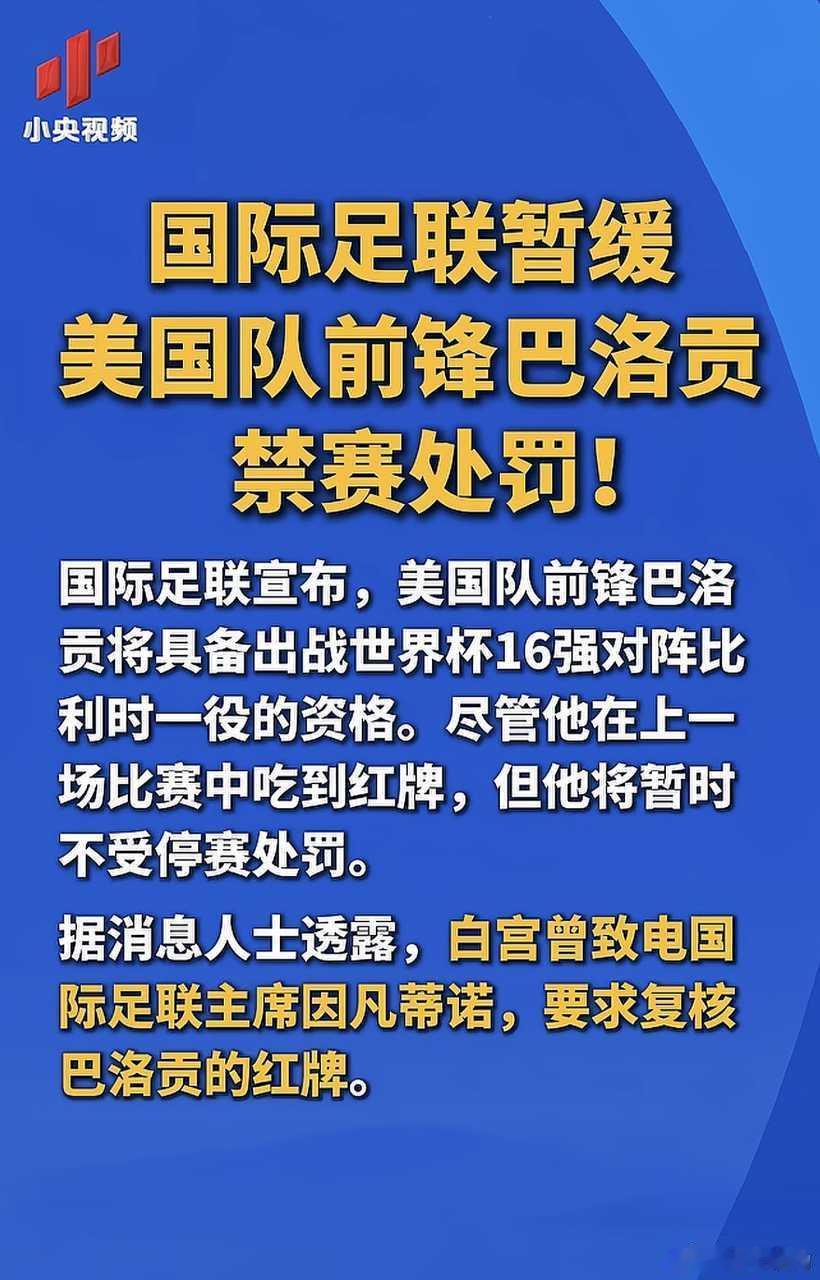 国际足联震惊整个足球界 我哭了，明明可以直接宣布夺冠，美国队居然还要参加比赛，这