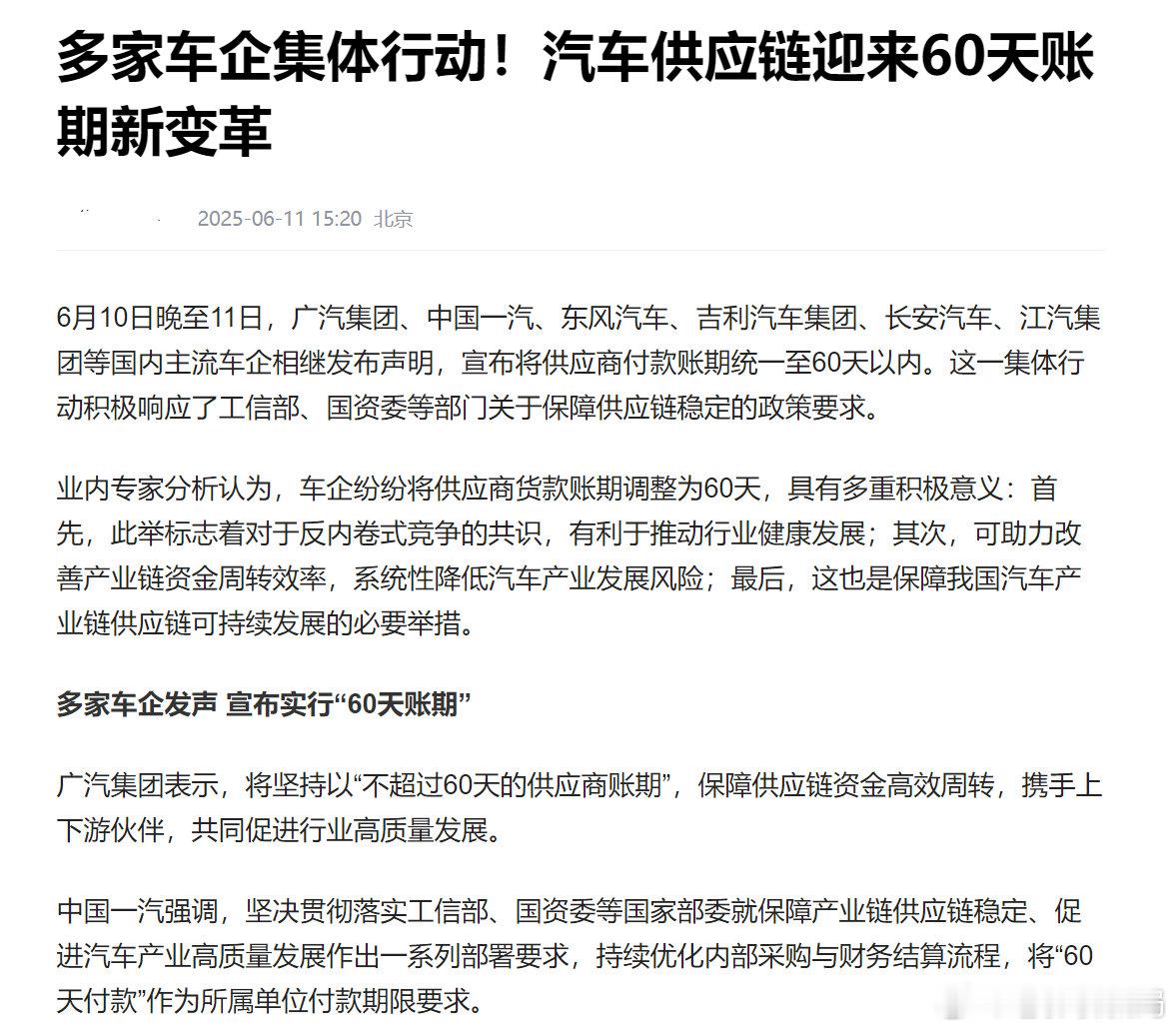 十多家车企联手发声明：以后我们绝对不赊账。有人觉得是汽车企业卷累了不想卷了，大家