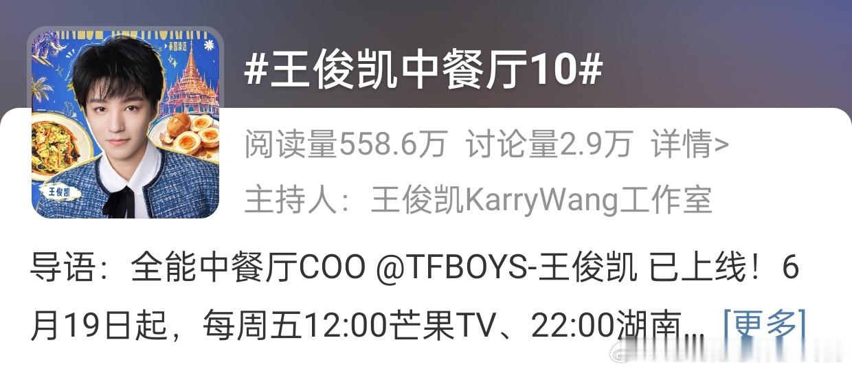 啊？王俊凯中餐厅10