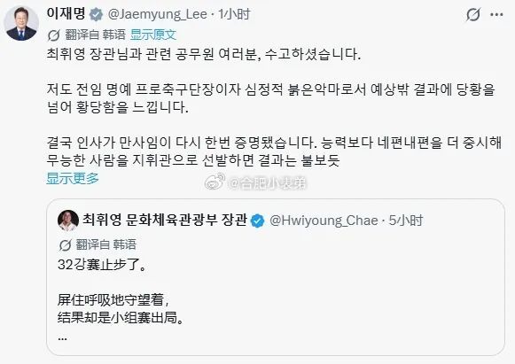 韩国足协取消为韩国队接机大型破防现场！韩国队止步世界杯小组赛，总统李在明下场痛批