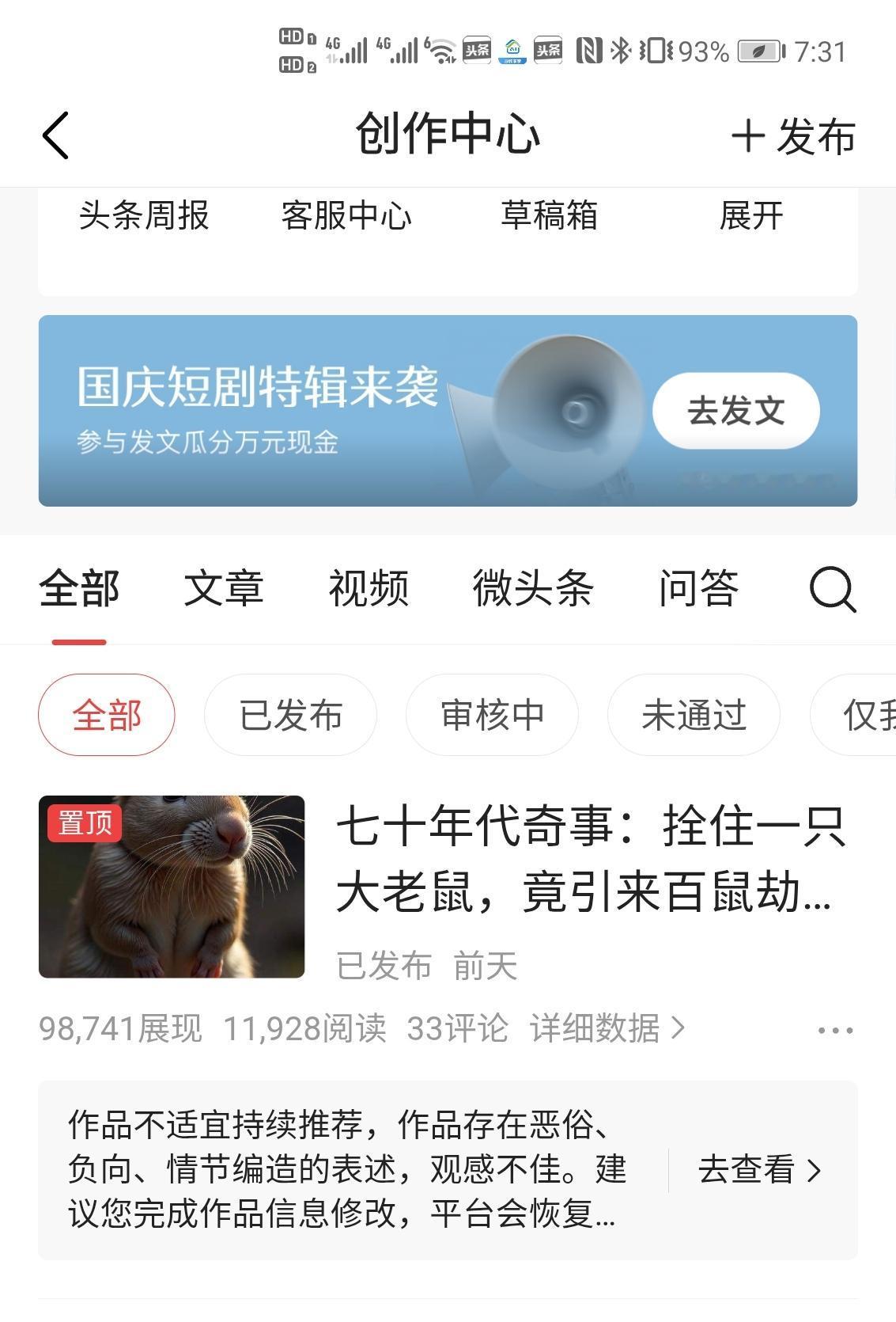 头条作者们注意啦，你的作品不符合人设要求，小心被限流。这个教训我已替你们体验过了