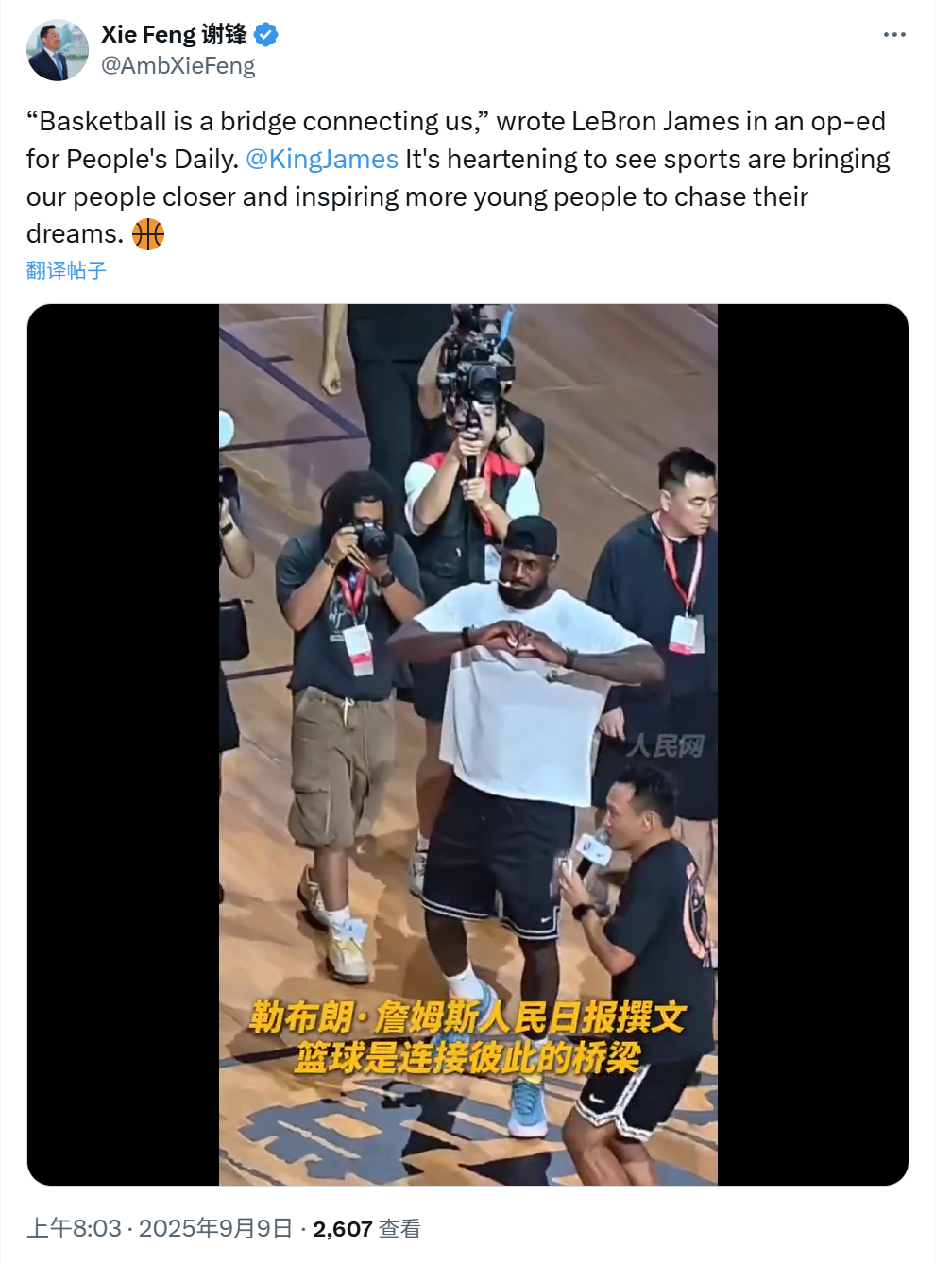 [good]中国驻美大使谢锋今天发推提到詹姆斯：“篮球是连接我们彼此的桥梁，”勒
