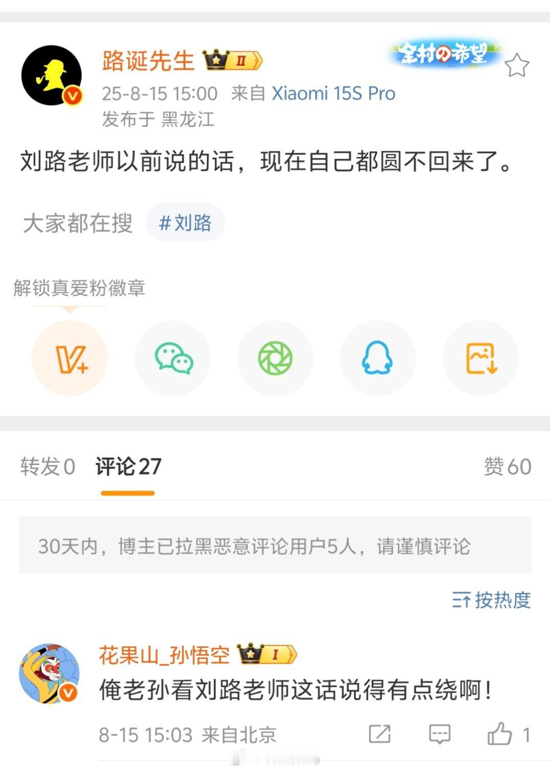 俺老孙看刘路老师这话说得有点绕啊！[二哈] ​​​