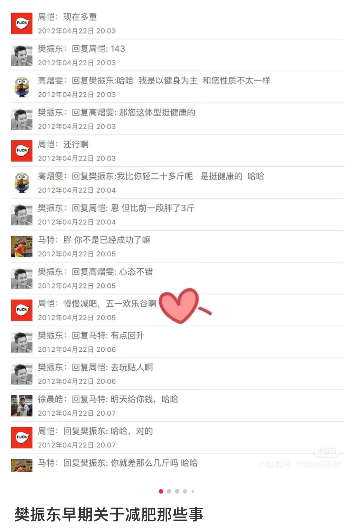 图一 妹子怎么搞滴  现在要被群殴图二 东东的体重和减肥图三 东东聊未来儿女图四