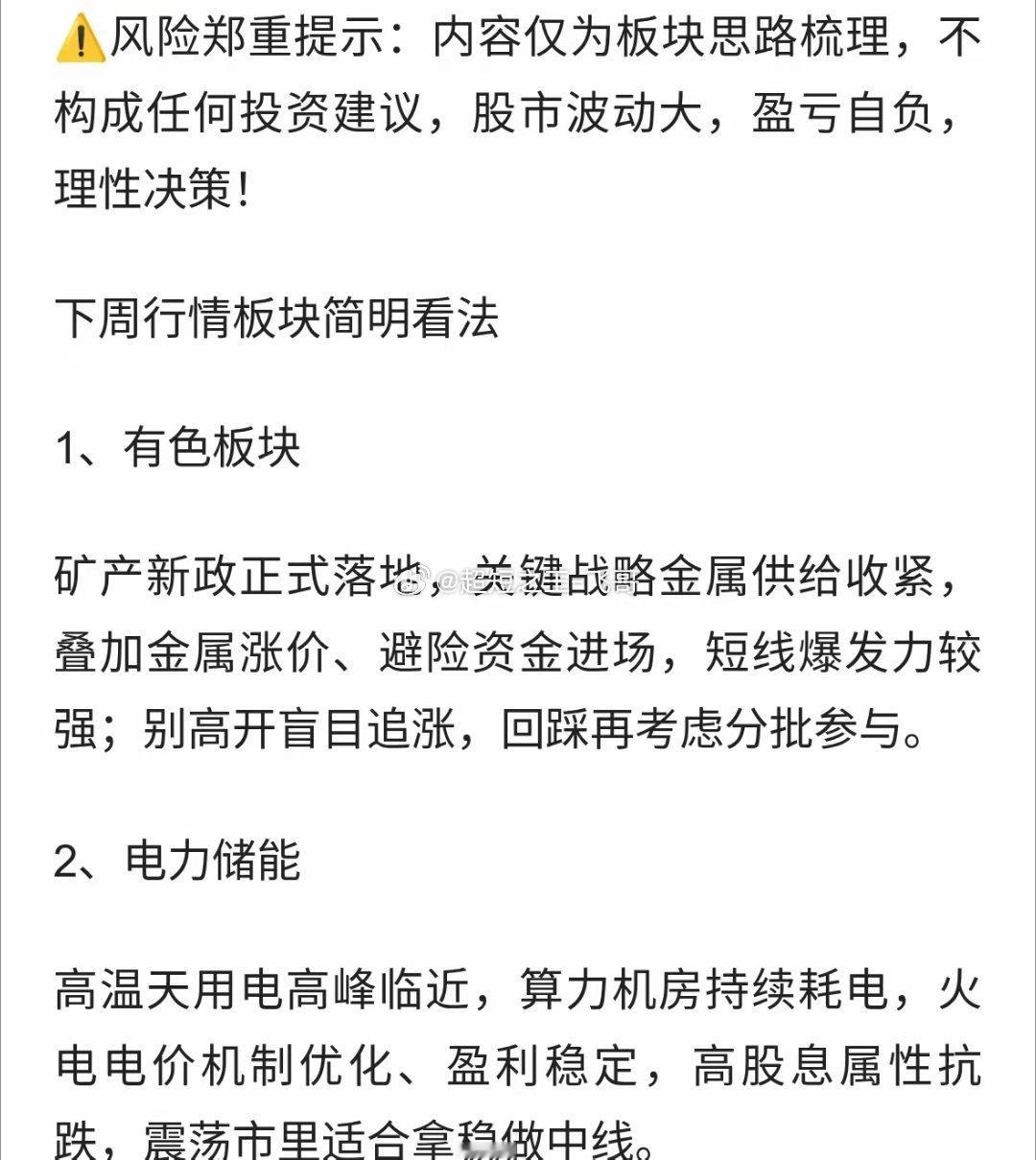下周主线锁定！五大板块机会拆解 