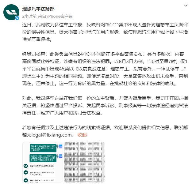 #理想汽车称将站在车主背后警告黑手# 【#理想汽车回应车主遭遇大量负面言论#】8