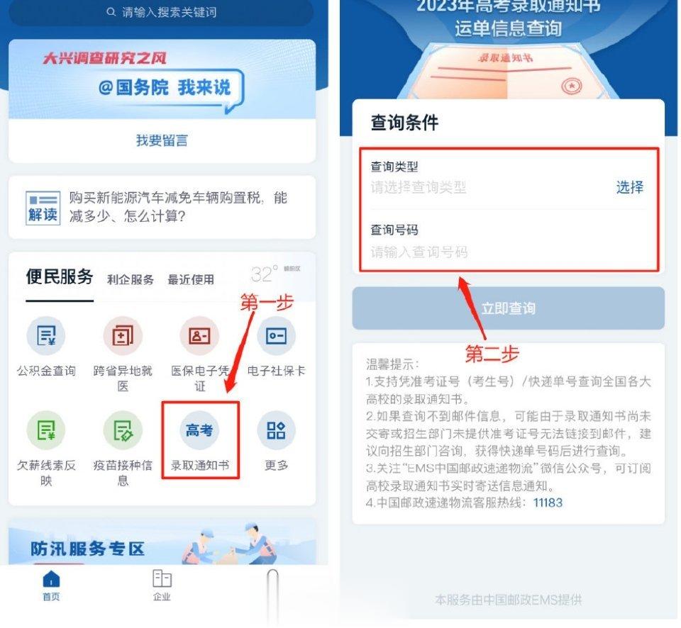 #高考录取通知查询通道#攻略在此→1.电话11183：说一句“录取通知书查询”；