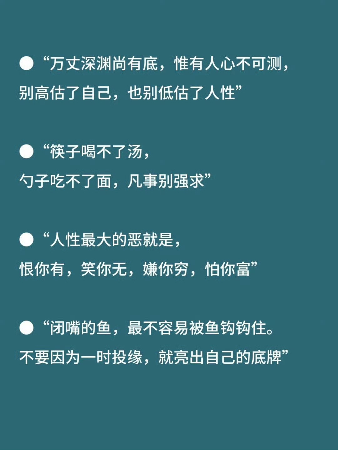 “把人性扒光的9句话，句句封神” 