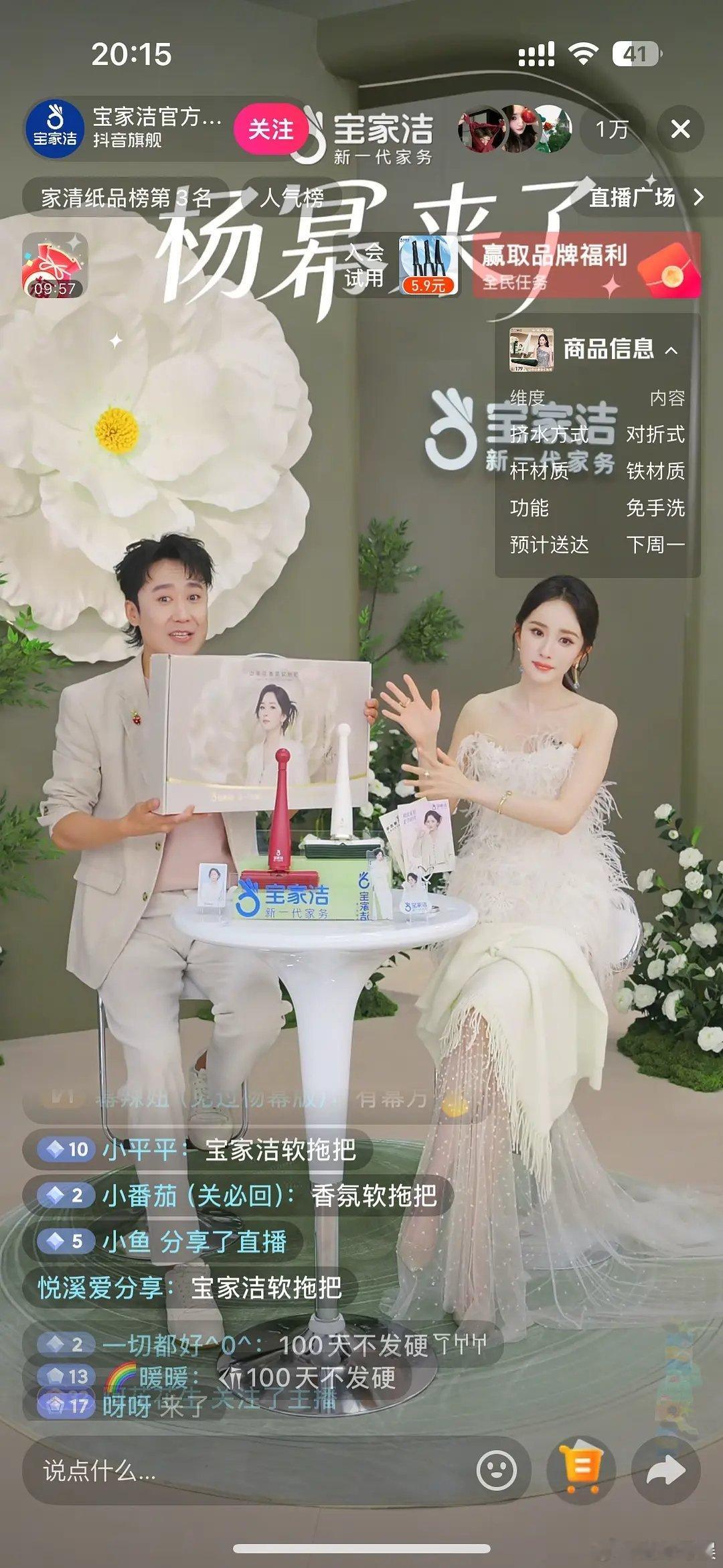 杨幂都开始带货卖拖把了吗 是没💰了吗