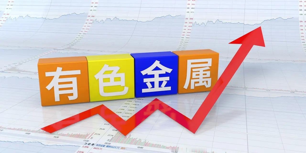有色资源突然跳水，锡钨钼全线重挫，市场到底在担心什么？有色资源板块突然迎来一场大