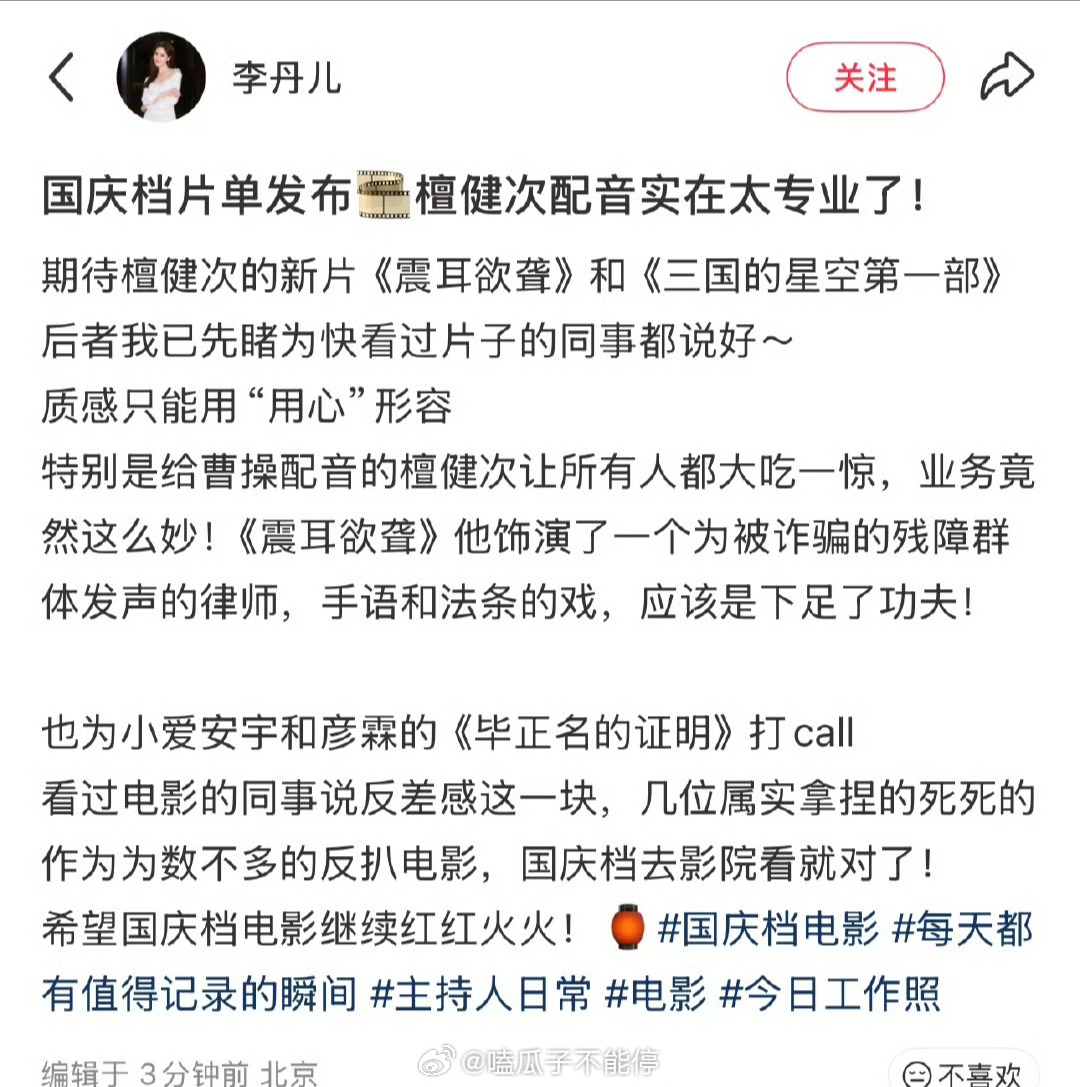 国庆档片单发布会主持人对檀健次的评价 ​​​，只要是接触过檀健次的，没有不夸他的