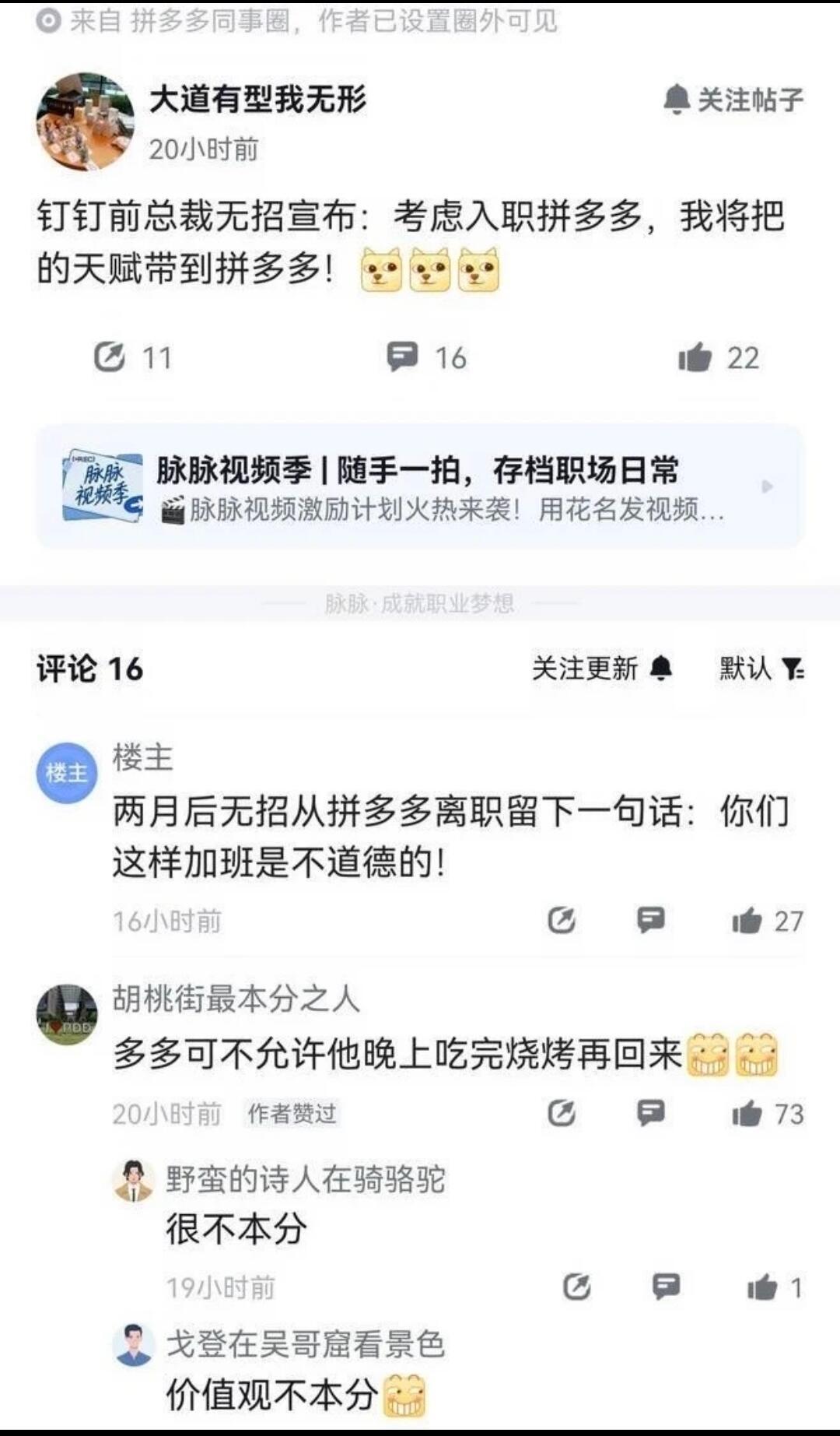 虽然觉得钉钉前总裁无招或将入职拼多多的传闻太扯了，但还是觉得网友辣评这是低山臭水