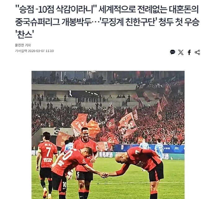 韩媒关注中超开幕 韩媒sportschosun报道中超开幕，标题为：扣10分，中