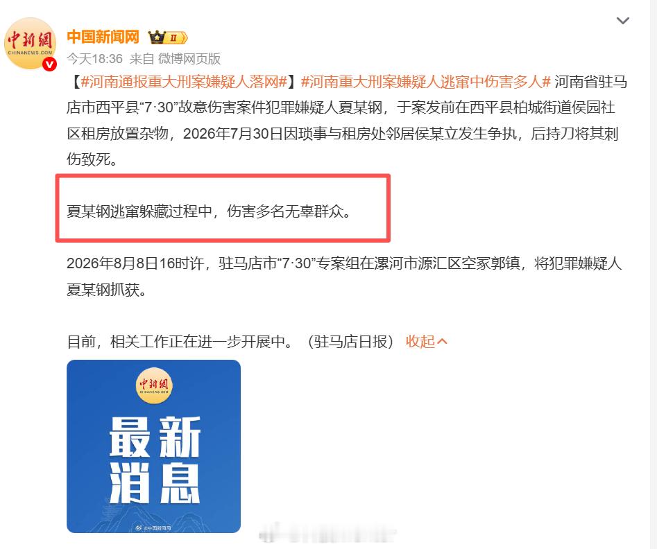 西平县刑案嫌犯伤害多名无辜群众网暴、逃亡、还伤无辜……这恶人总算落网了！听说是躲