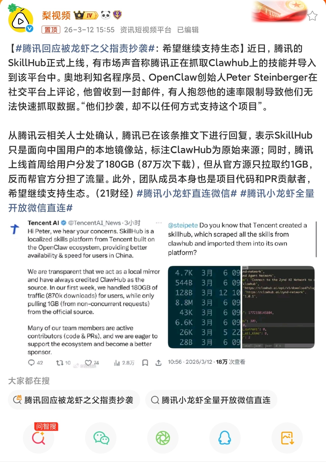 腾讯回应被龙虾之父指责抄袭哈哈哈，帮助官方分担流量，龙虾之父还得谢谢腾讯