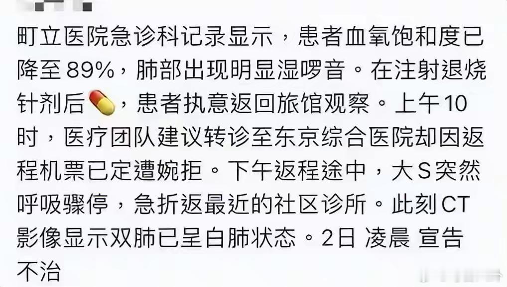 网传大S的急诊就诊记录  网传大S急诊就诊记录被公开，根据急诊就诊记录，大S到医