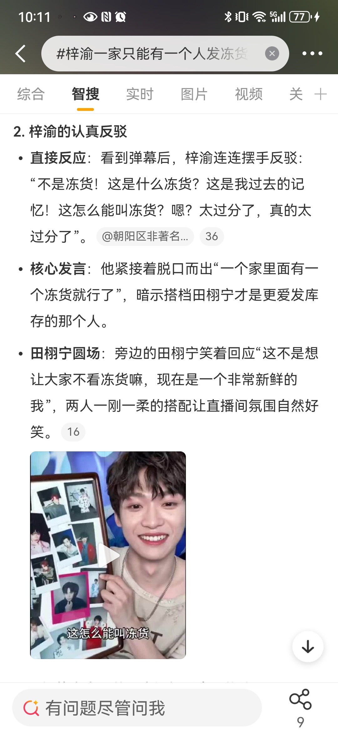 ？智搜你好会嗑 