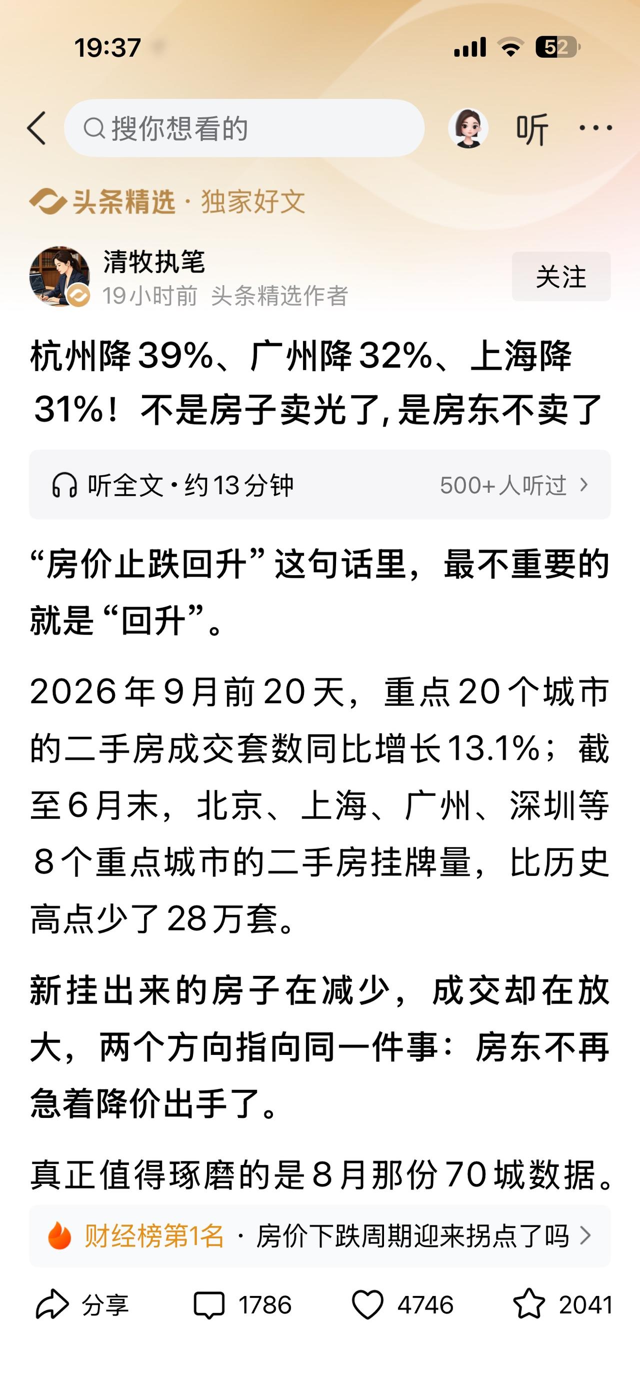 这个时候还在鼓吹房价“止跌回涨”？不知道谁给的“勇气”？
（欢迎关注点赞支持）