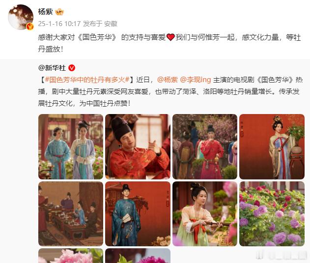 杨紫感谢大家支持喜爱   杨紫感谢大家对国色芳华的支持喜爱  杨紫诚恳致谢，感恩