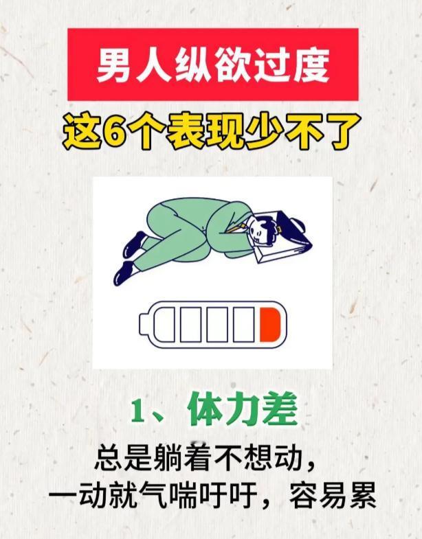 长期耗损元气，身体常会出现这 6 种表现