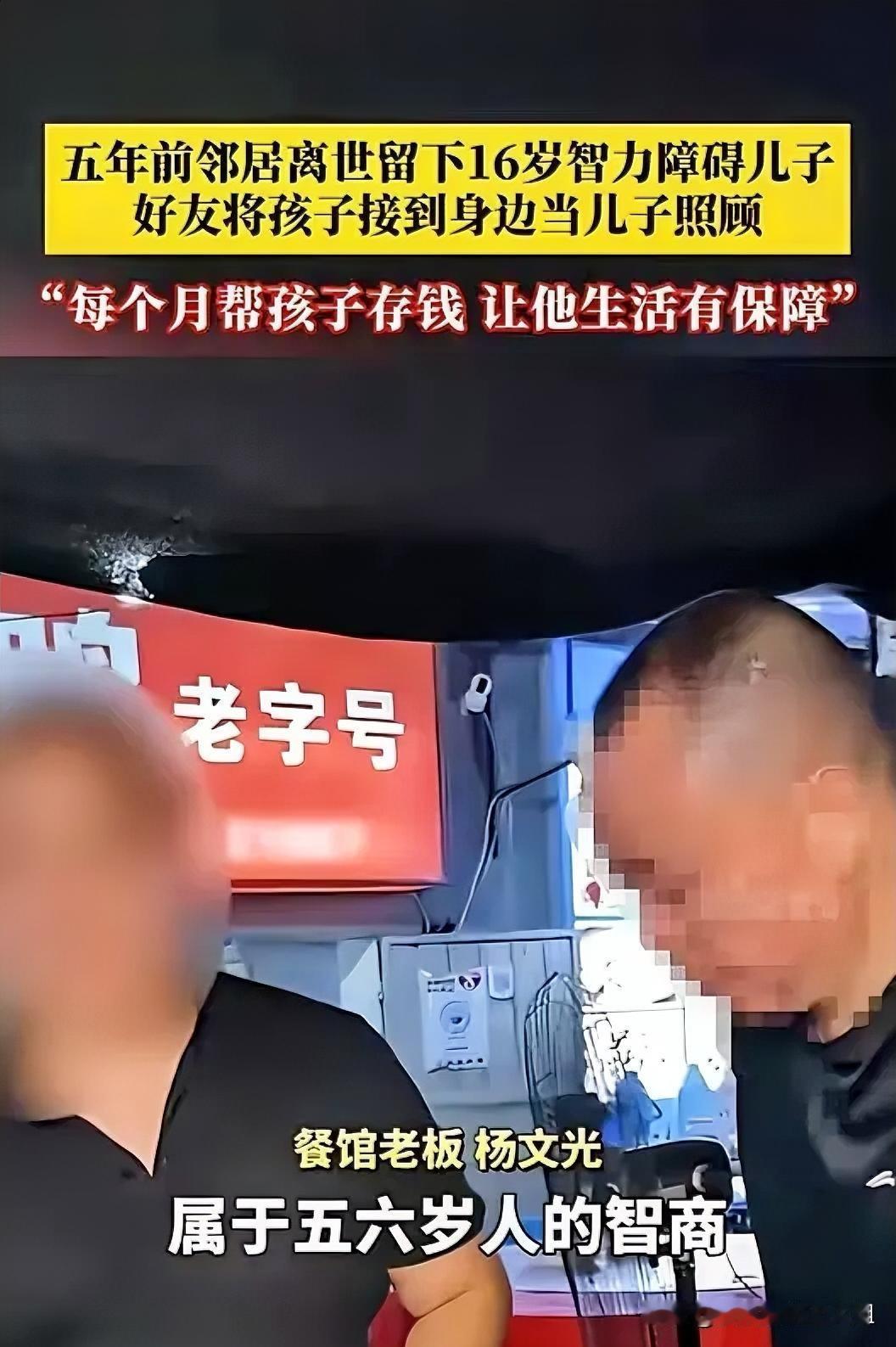 “重情重义！”湖南，一男子的52岁挚友临终托孤，把16岁智力障碍儿子托付给他，男