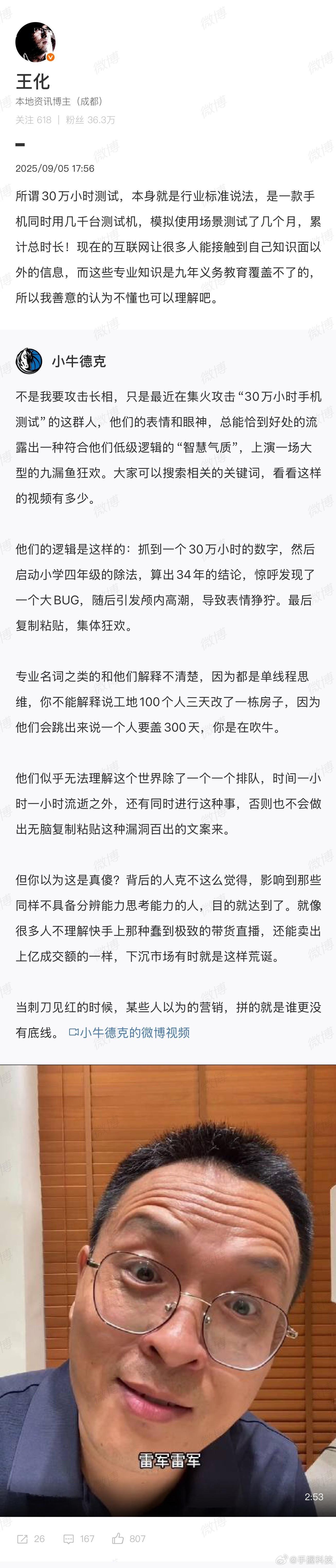 王化回应小米手机测试30万小时我记得这个话题好几年前已经讨论过一次了，只不过很多