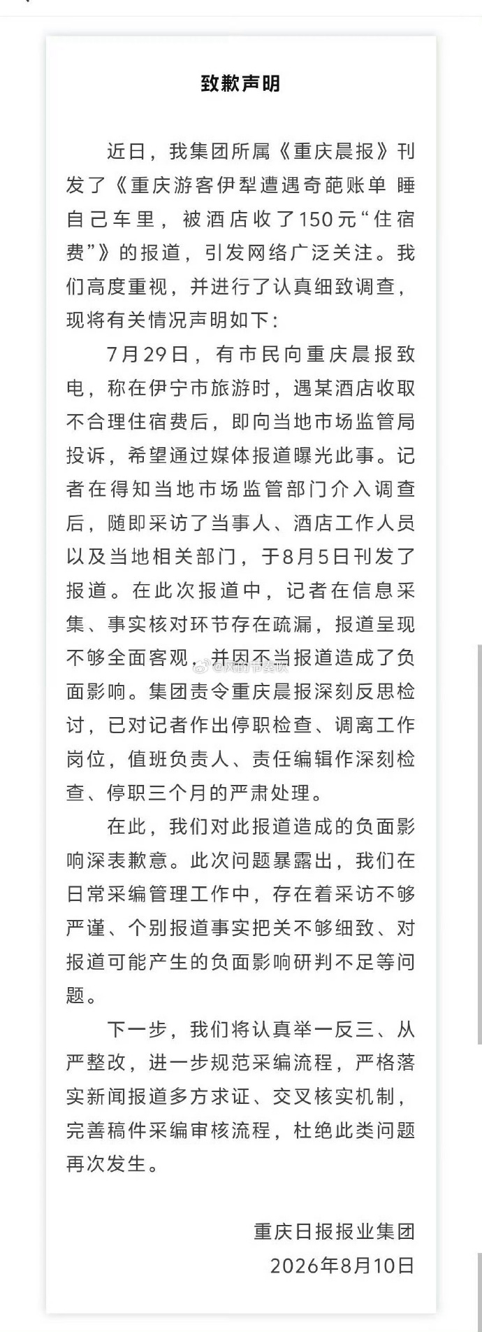 睡车里被酒店收150元住宿费事件反转 看完完整监控，那句"谁闹谁有理"真不是段子