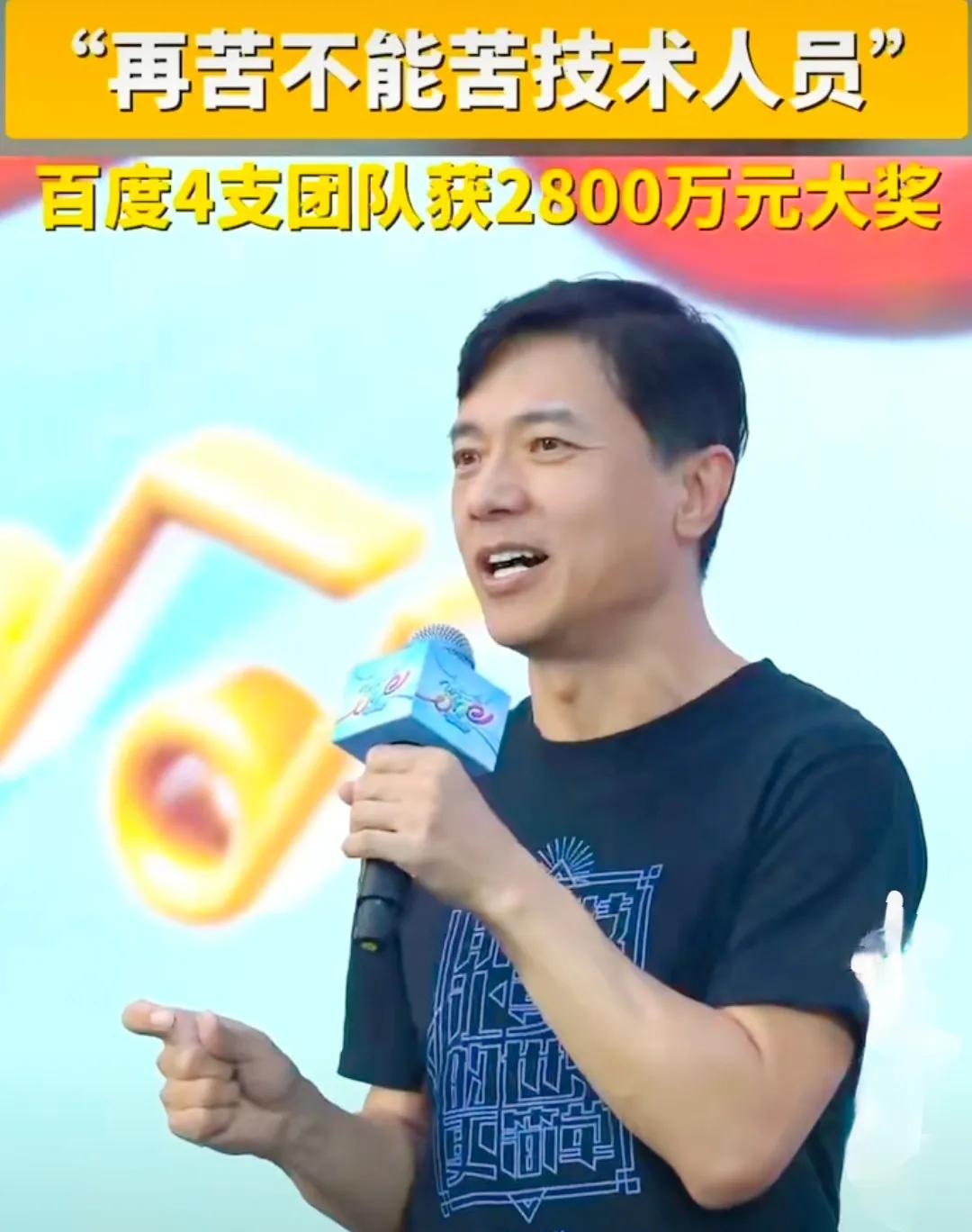 看看别人的公司——百度公司给4支内部团队颁发“百度最高奖”，每支团队获奖100万