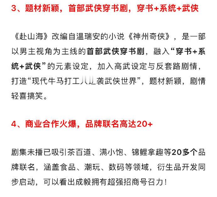 成毅赴山海联名已有24个 成毅的商业价值号召力成毅的商业价值号召力，剧还未播联名