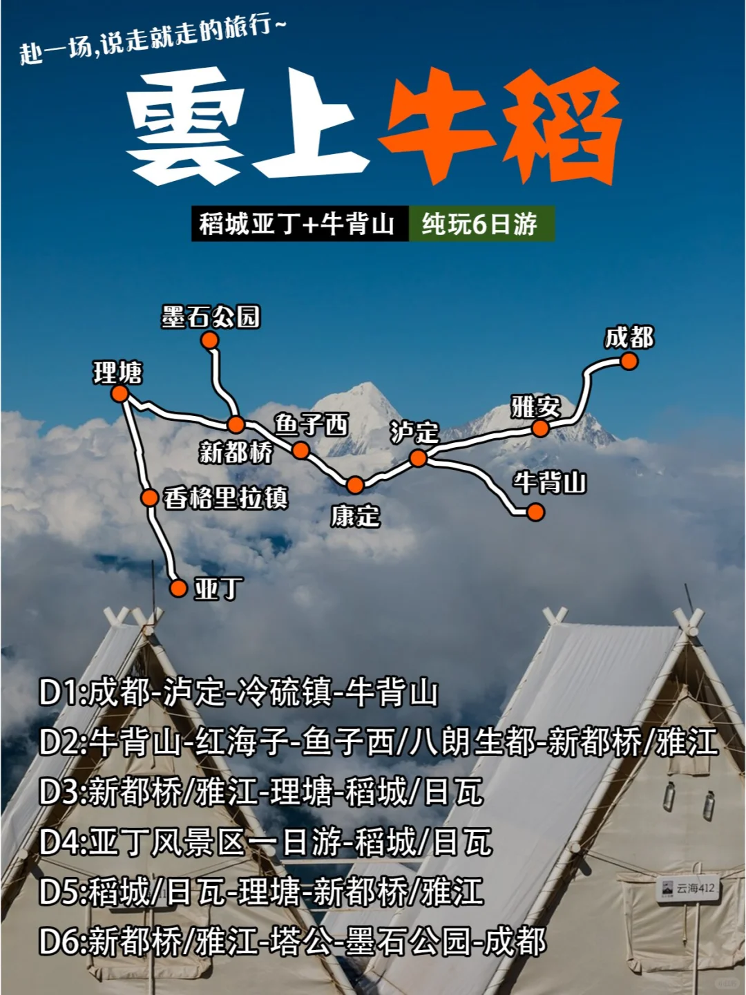 天呐❗牛背山也太适合看云海日出啦❗赶紧冲