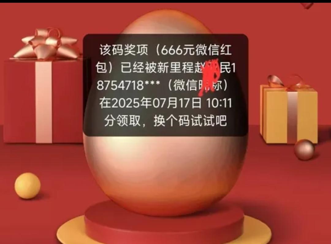 山东济宁icon，一男子买了一瓶酒，竟在瓶盖里中了666元红包，可万万没想到，他