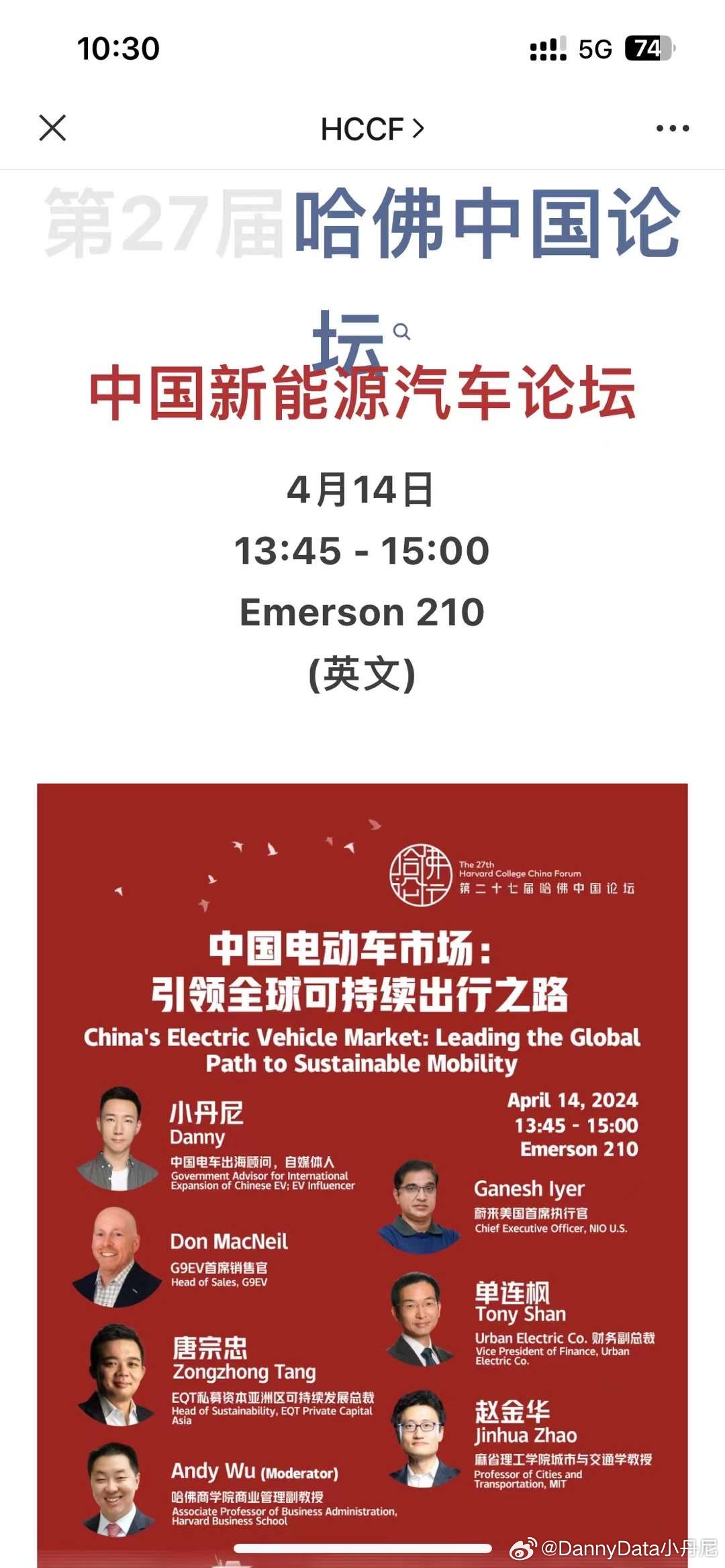 很开心能在哈佛做演讲，和大家分享一些中国电动车出海观点。这次哈佛中国论坛很有意义