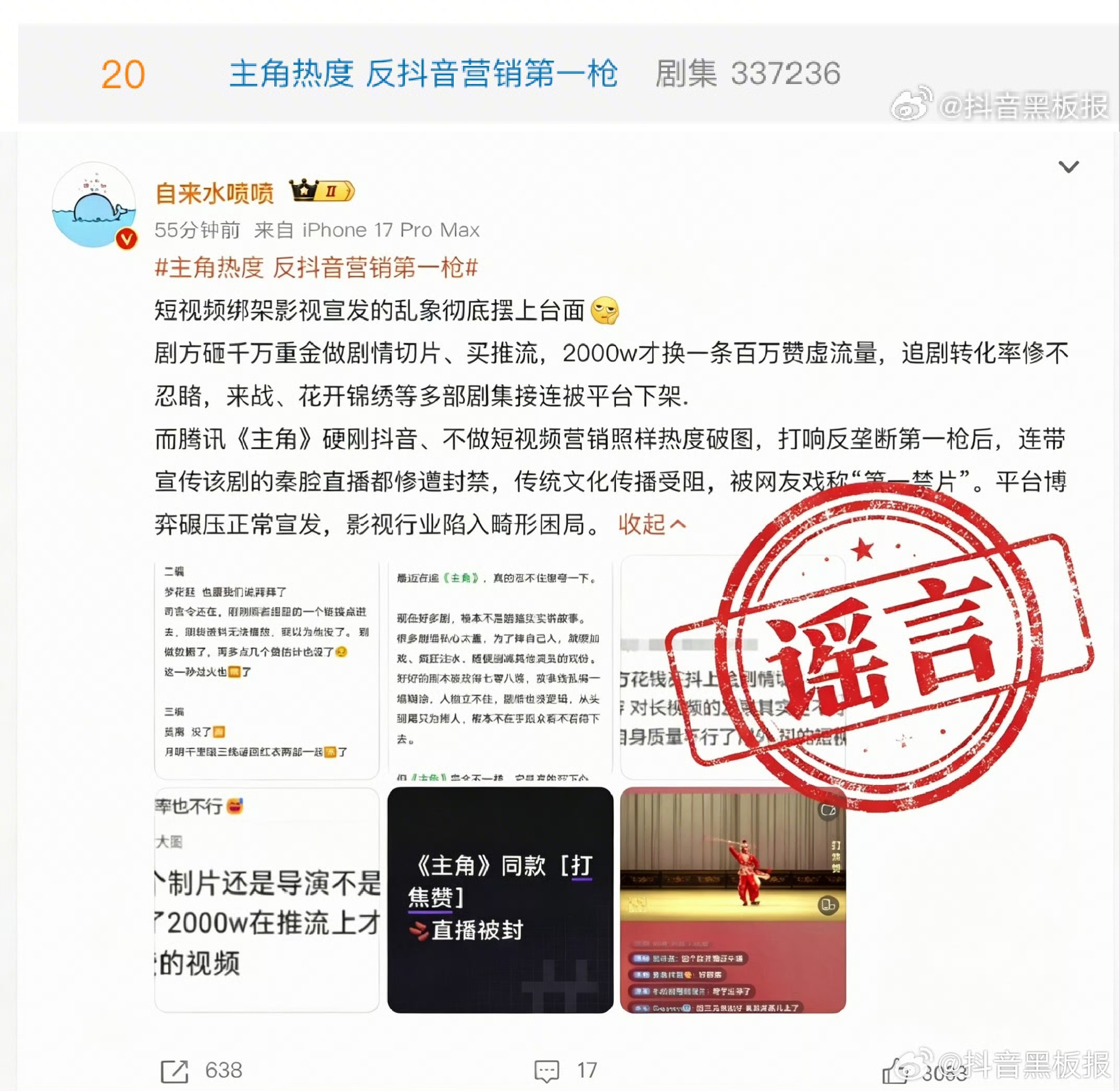 近日，抖音封了打焦赞直播间。很多电视剧在上线前，已经将独家播放权、信息网络传播权