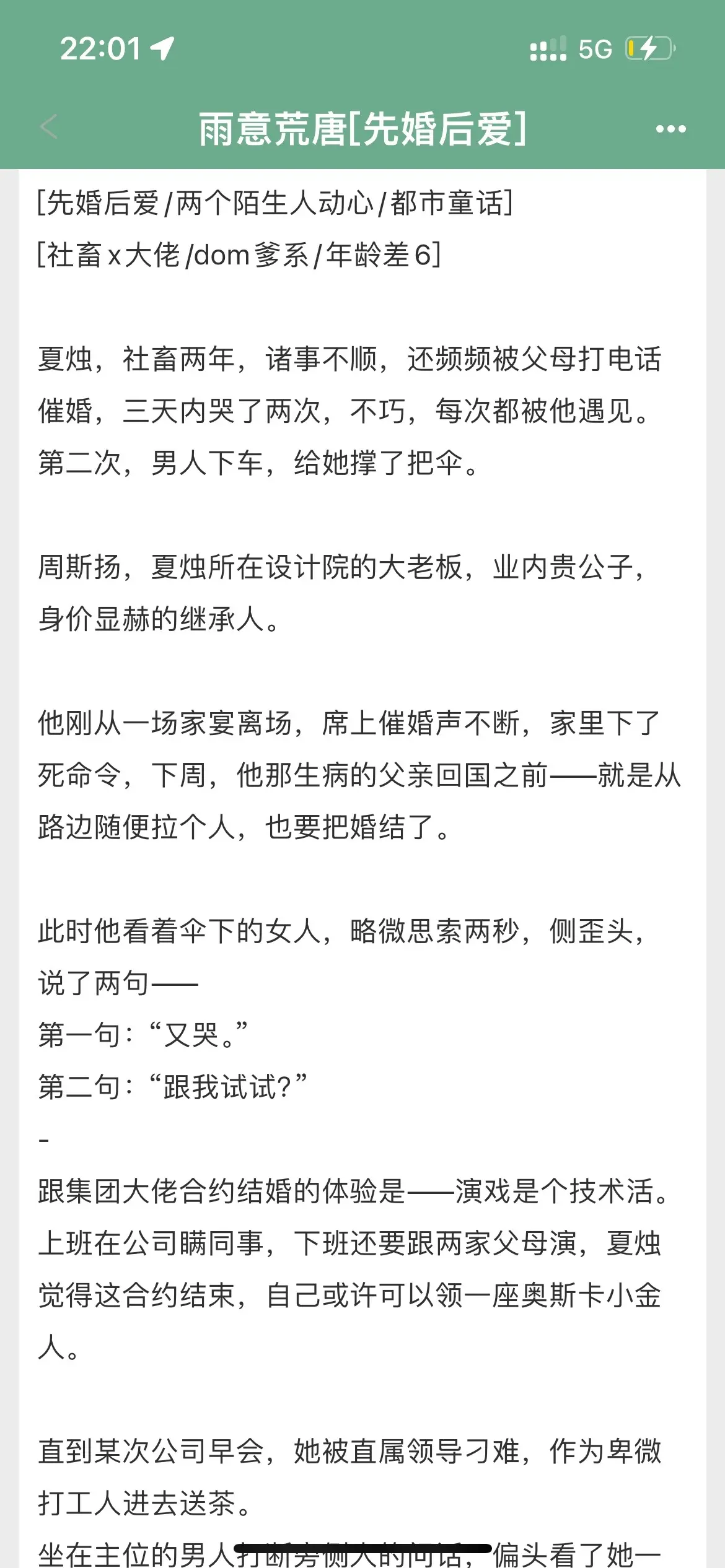小说推荐 先婚后爱文 耶耶子推文 文荒推荐 甜宠文推荐