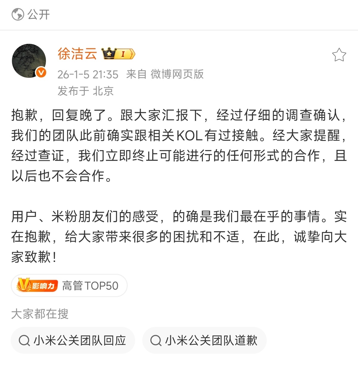 大熊 小米小米公关负责人徐洁云回应和大熊合作事件，表示立刻终止可能进行的任何形式