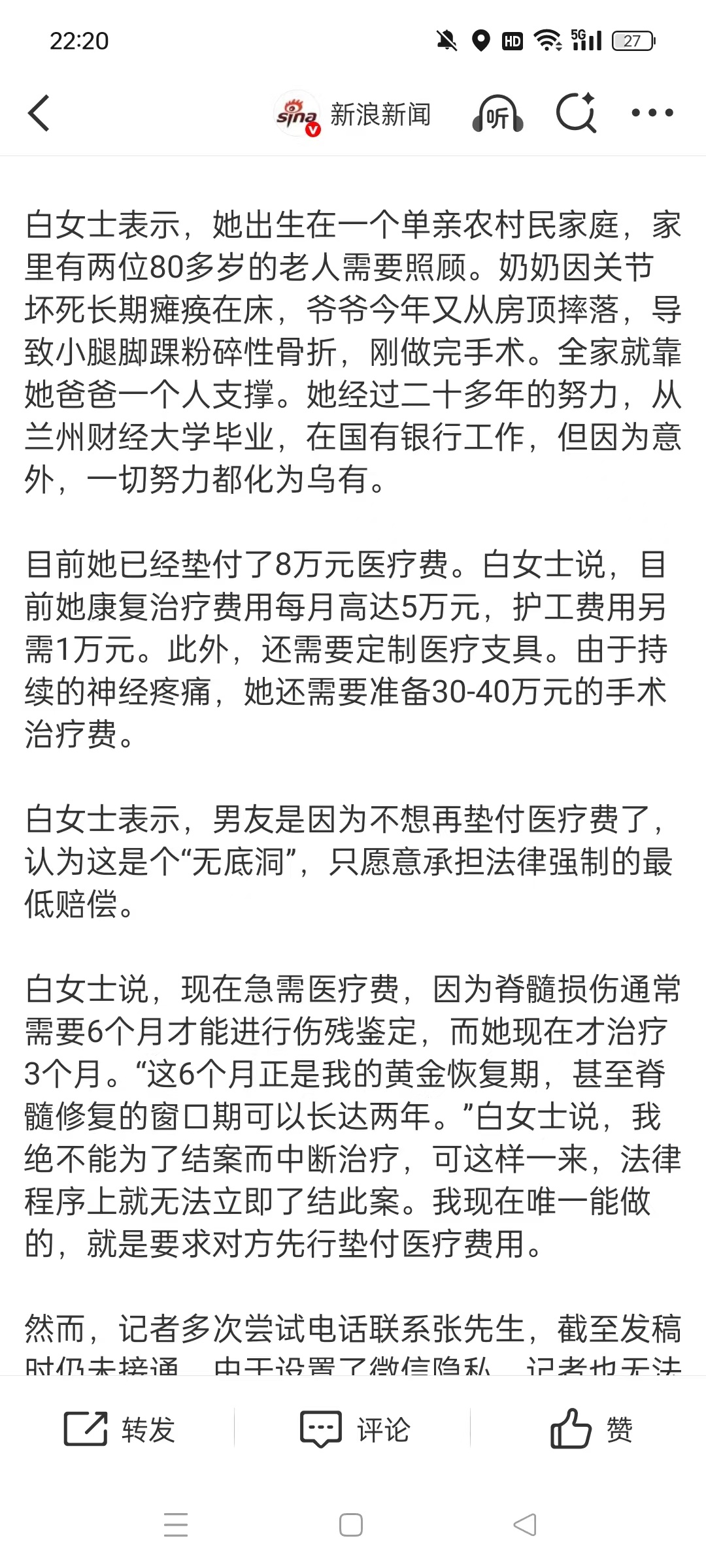 坐男友车出车祸致截瘫女子发声车祸截瘫女子哀求肇事男友别丢下我  网友给我发一个截