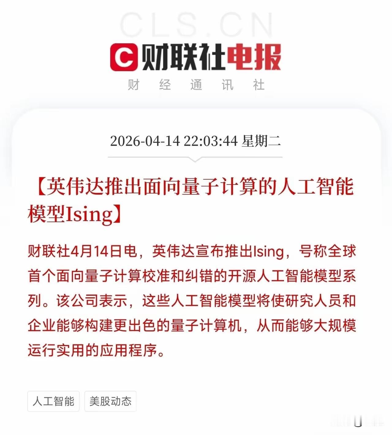 量子计算产业化提速！英伟达Ising技术突破，A股核心股全名单！
 
本次梳理围