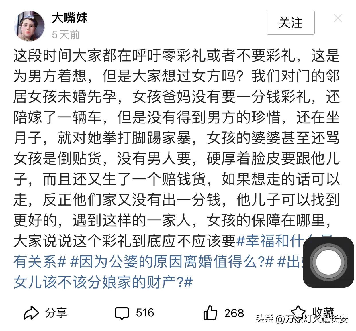 彩礼啥时候又成了女性结婚生子的保障了？女性结婚生子要彩礼，最终彩礼不都是给娘家带