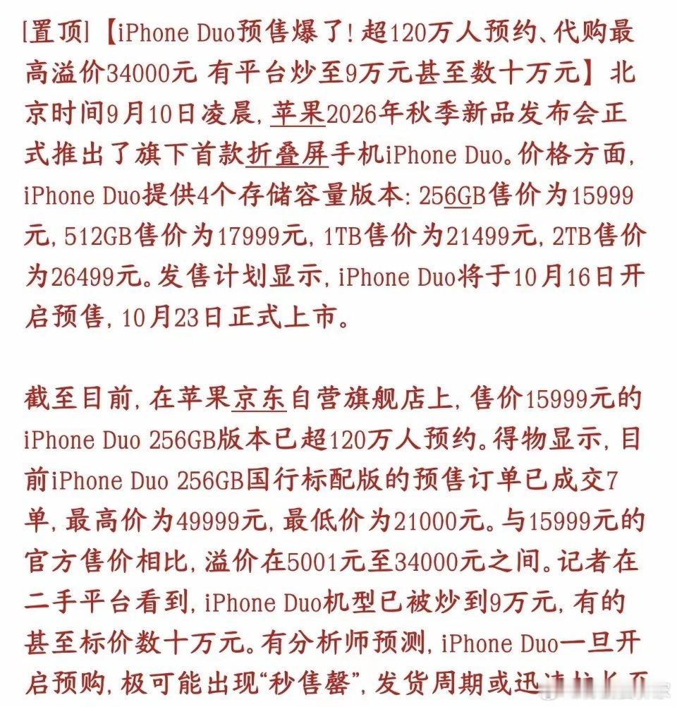 苹果手机又出爆款了，折叠机被炒到了天价苹果首款折叠手机iPhone Duo刚发布