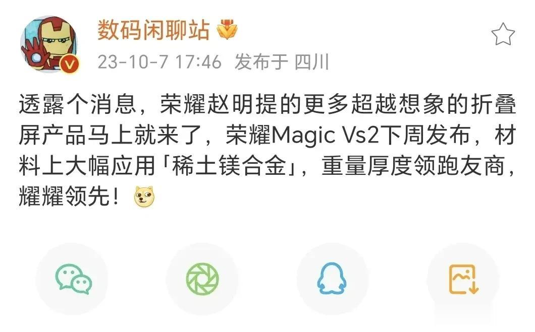 荣耀Magic V系列折叠屏新品官宣，将于本月12日(下周四)发布；这一款机器也