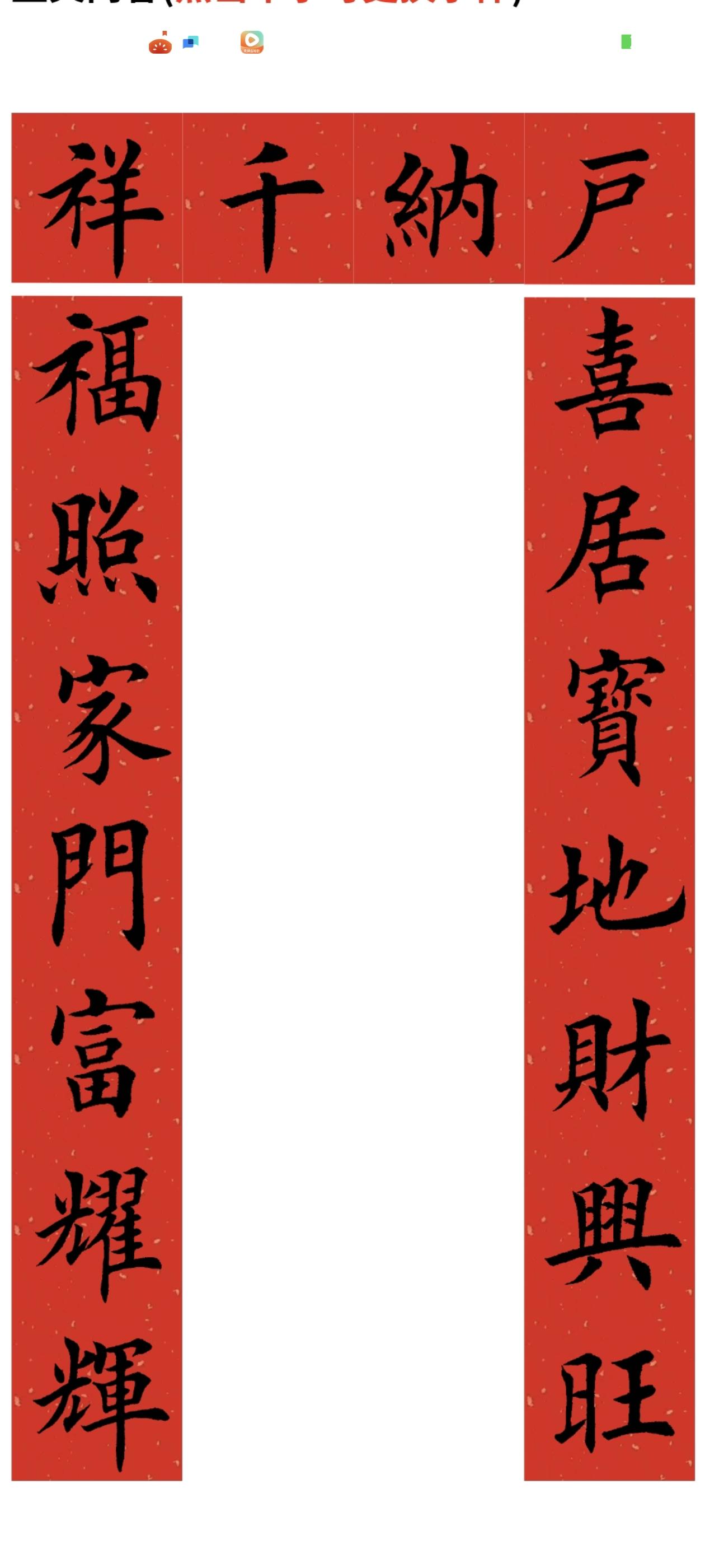 2026马年对联系列。