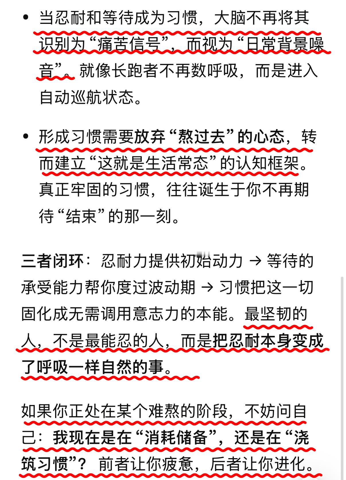 我正在浇筑习惯。让自己进化。把忍耐和等待变成像呼吸一样自然的事生活手记 