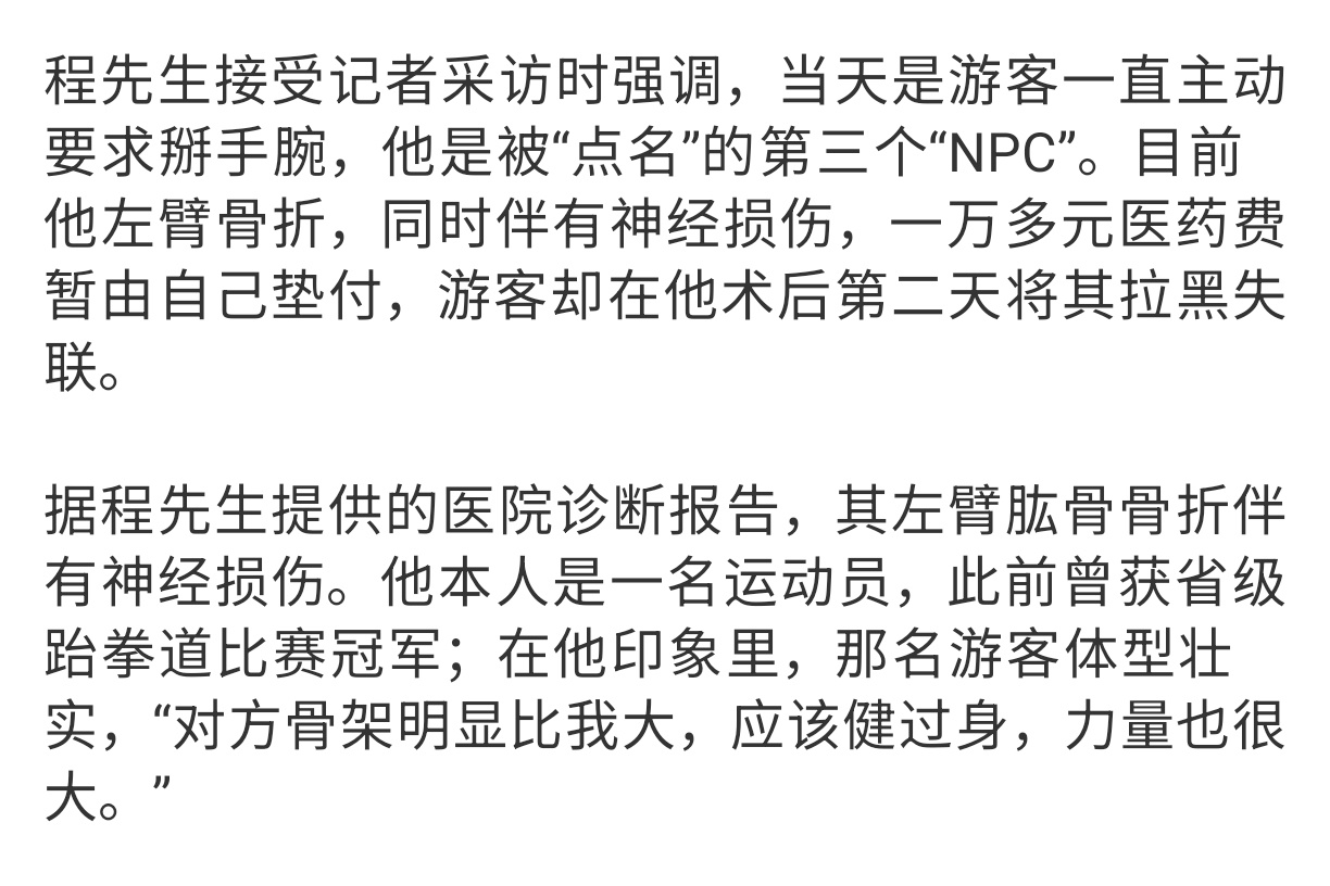 被游客掰断手腕NPC系一级运动员这游客一直找人掰手腕啊！这……故意的吗？这力气也