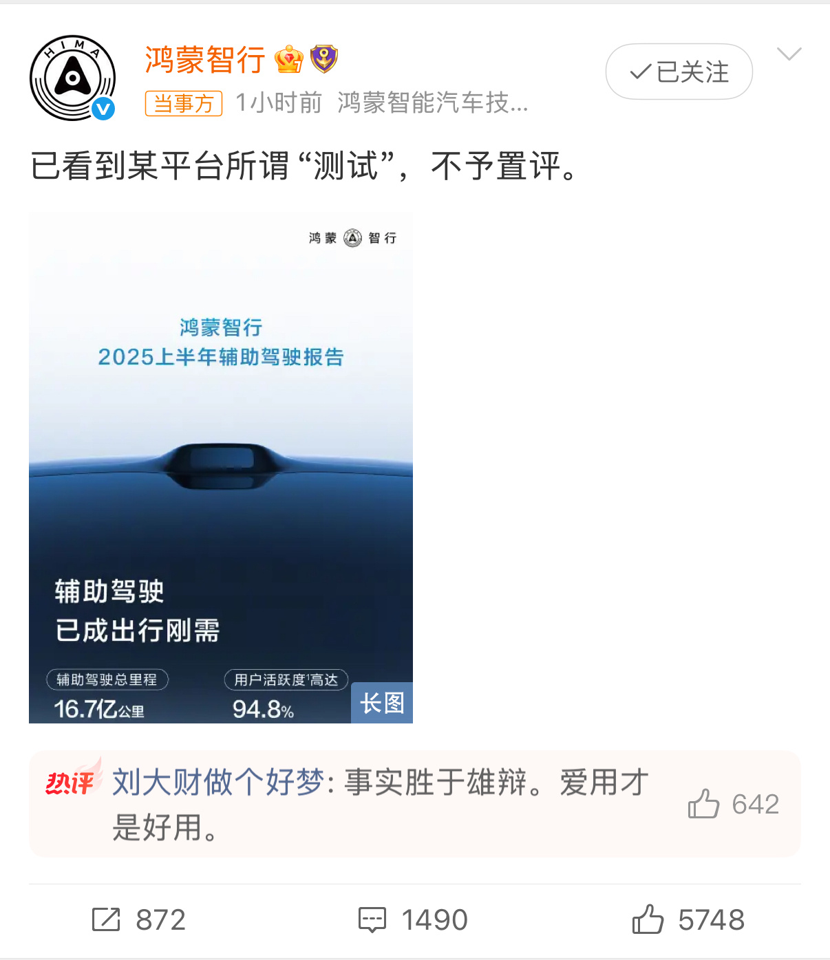 鸿蒙智行全系不予置评。我倒是觉得鸿蒙智行不回应也没啥大问题，毕竟大家都知道华为A